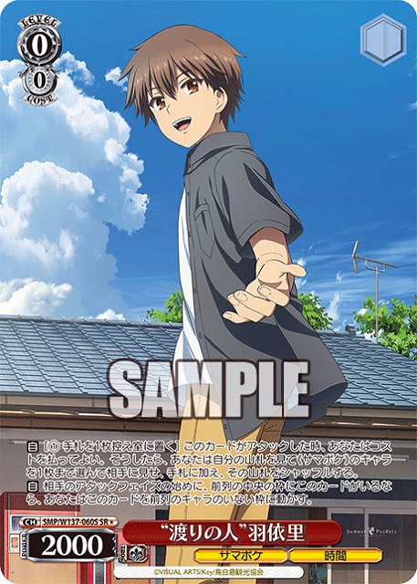 “渡りの人”羽依里(SR) 【SMP/W137-060SR】